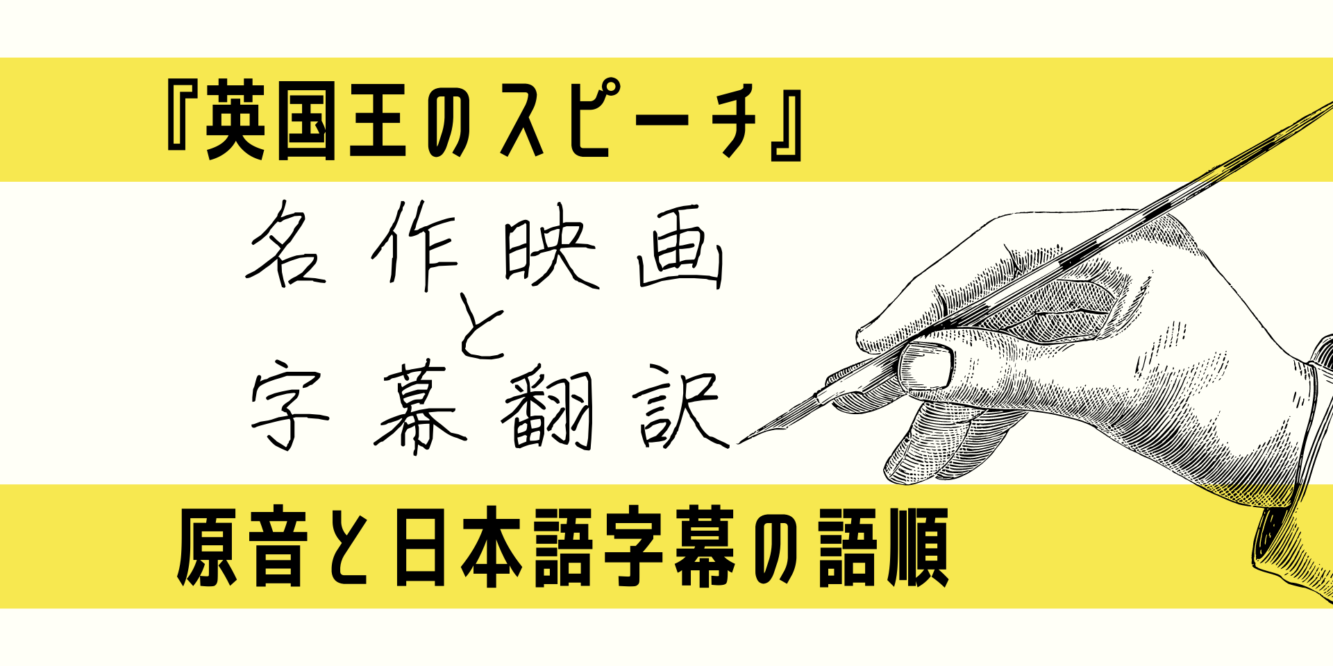 英国王のスピーチ 原音と日本語字幕の語順 名作映画と字幕翻訳 Vsharer Club